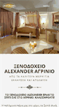 Mobile Screenshot of alexanderhotel.gr