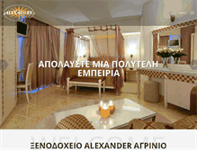 Tablet Screenshot of alexanderhotel.gr